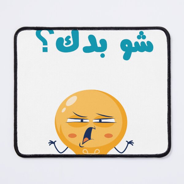 Item preview, شو بدك؟ designed and sold by Nizarri.