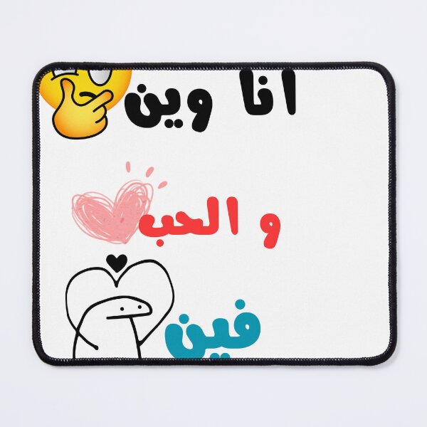 Item preview, انا وين و الحب فين designed and sold by Nizarri.