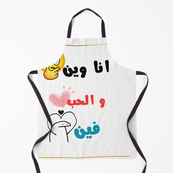 Item preview, انا وين و الحب فين designed and sold by Nizarri.