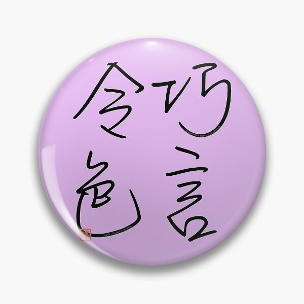 Item preview, Four Word Idioms: Kohgenreishoku (Flattery; Honeyed Words) designed and sold by kanjidesign.