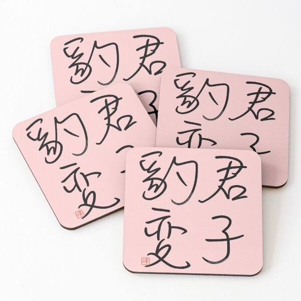 Item preview, Four Word Idioms: Kunshihyouhen (The Wise Adapt) designed and sold by kanjidesign.