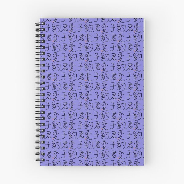 Item preview, Four Word Idioms: Kunshihyouhen (The Wise Adapt) designed and sold by kanjidesign.