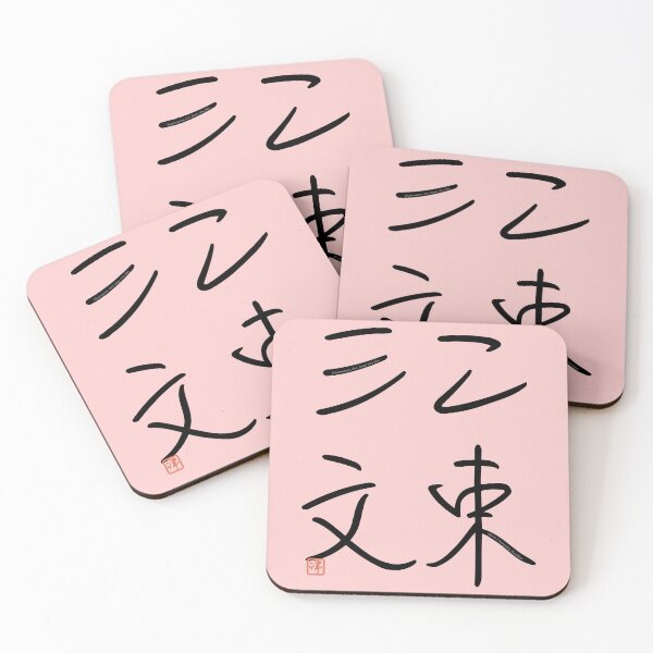 Item preview, Four Word Idioms: Nisokusanmon (Dirt Cheap; Very Cheap) designed and sold by kanjidesign.