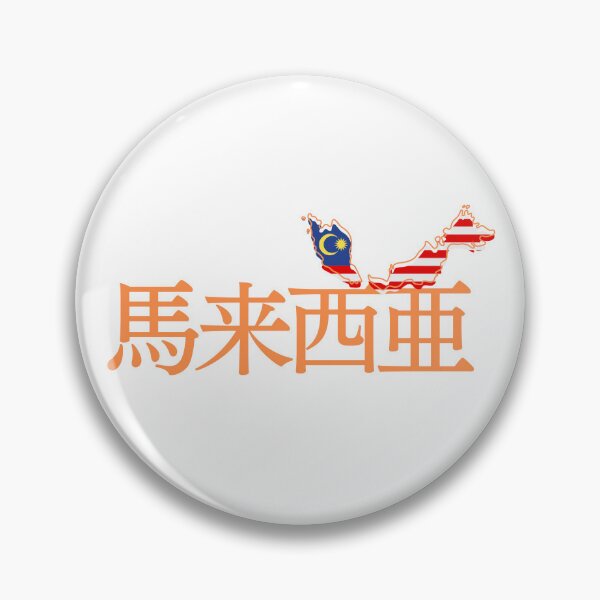 Item preview, Malaysia in Japanese Kanji  designed and sold by katzteeshop.