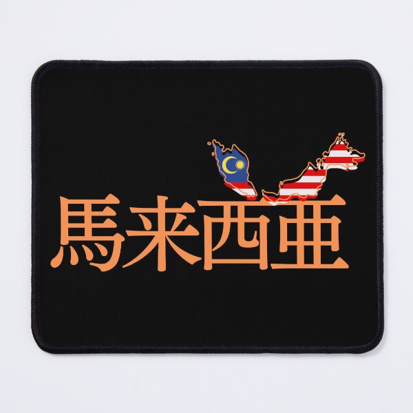 Item preview, Malaysia in Japanese Kanji designed and sold by katzteeshop.