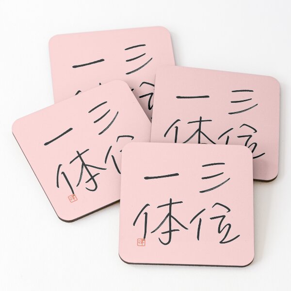 Item preview, Four Word Idioms: Sanmiittai (Three Parts, Three Components) designed and sold by kanjidesign.