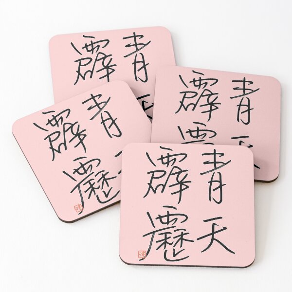 Item preview, Four Word Idioms: Seitenhekireki (Bolt Out of the Blue) designed and sold by kanjidesign.