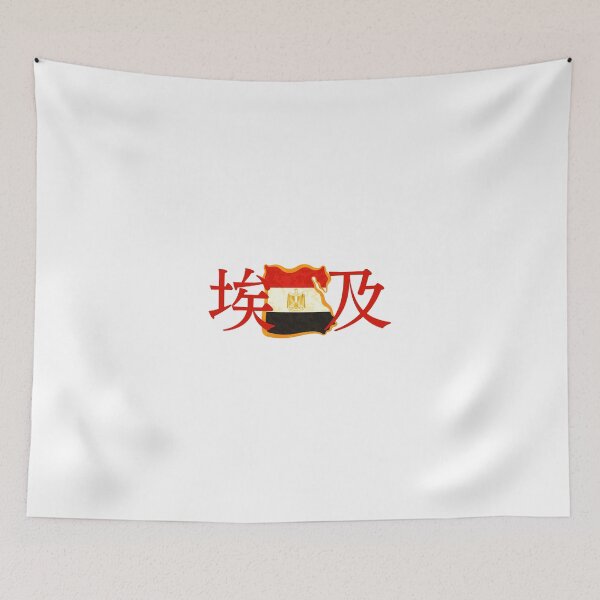Item preview, Egypt in Japanese Kanji designed and sold by katzteeshop.