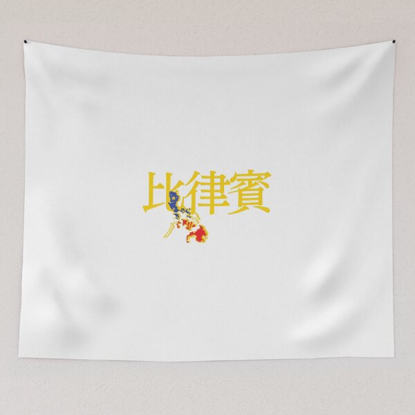 Item preview, Philippines in Japanese Kanji  designed and sold by katzteeshop.