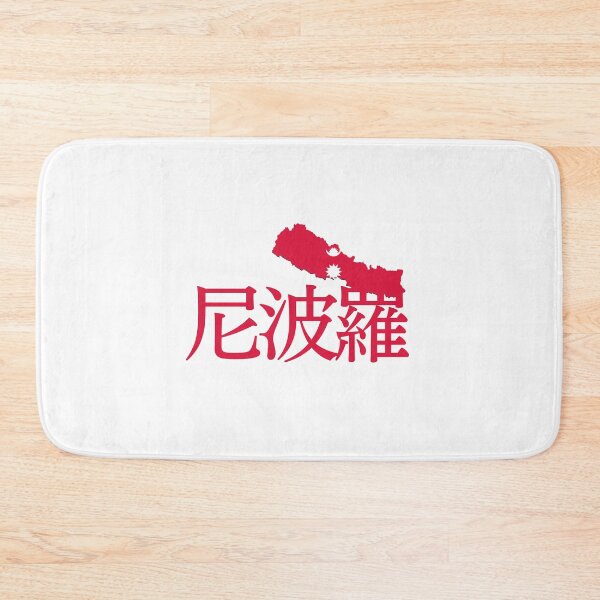 Item preview, Nepal in Japanese Kanji designed and sold by katzteeshop.