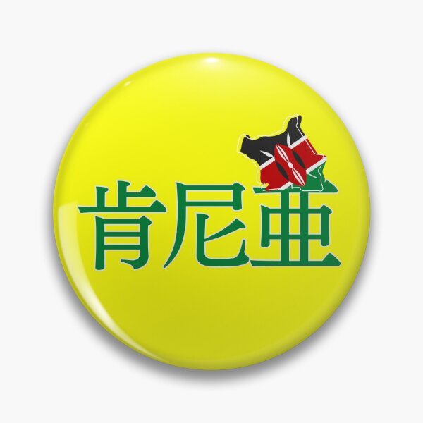 Item preview, Kenya in Japanese Kanji designed and sold by katzteeshop.