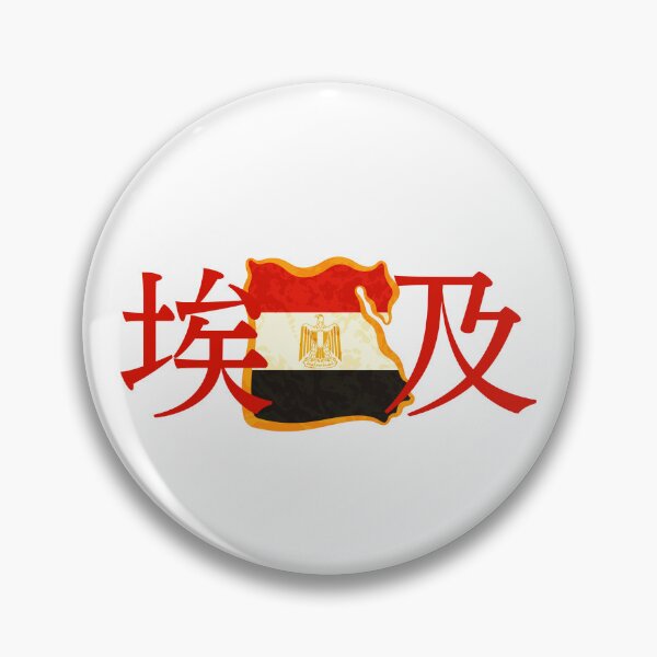 Item preview, Egypt in Japanese Kanji designed and sold by katzteeshop.