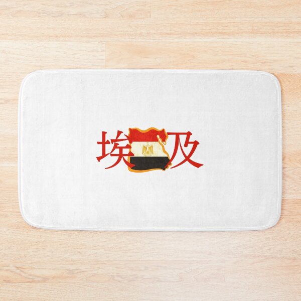 Item preview, Egypt in Japanese Kanji designed and sold by katzteeshop.