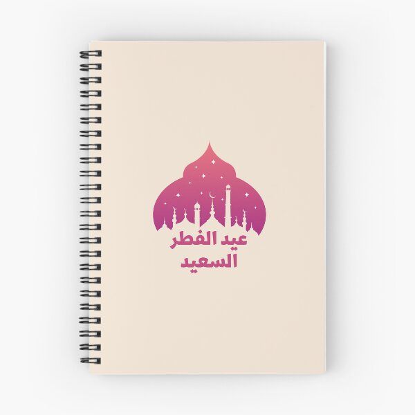 Item preview, مسجد عيد الفطر designed and sold by murahbanget.