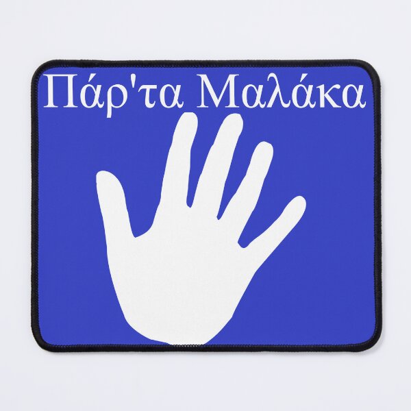 Item preview, Πάρ'τα Μαλάκα funny Greek Malakas designed and sold by TheLegatoSTUDIO.