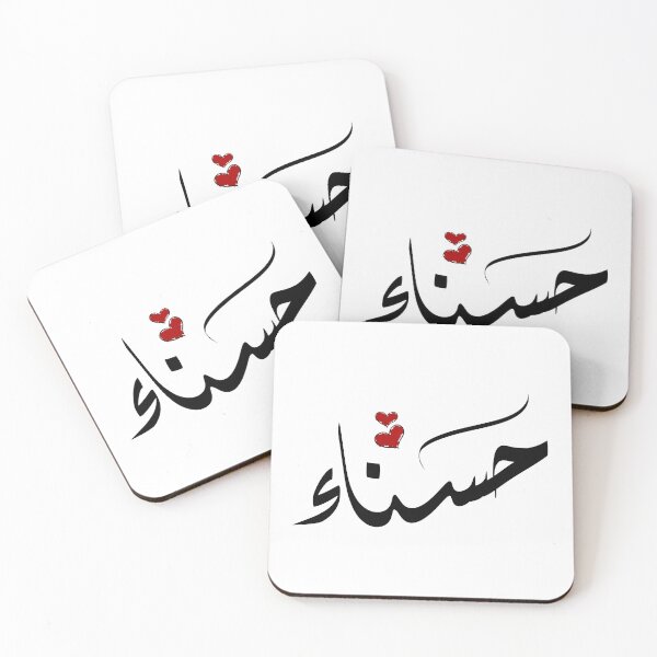 Item preview, Hasnaa Arabic name حسناء designed and sold by ArabicFeather.