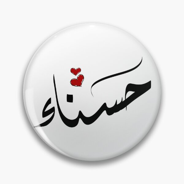 Item preview, Hasnaa Arabic name حسناء designed and sold by ArabicFeather.