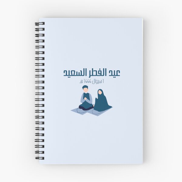 Item preview, عيد الفطر السعيد 1 سوال 1444 هـ Happy Eid Al Fitr designed and sold by murahbanget.