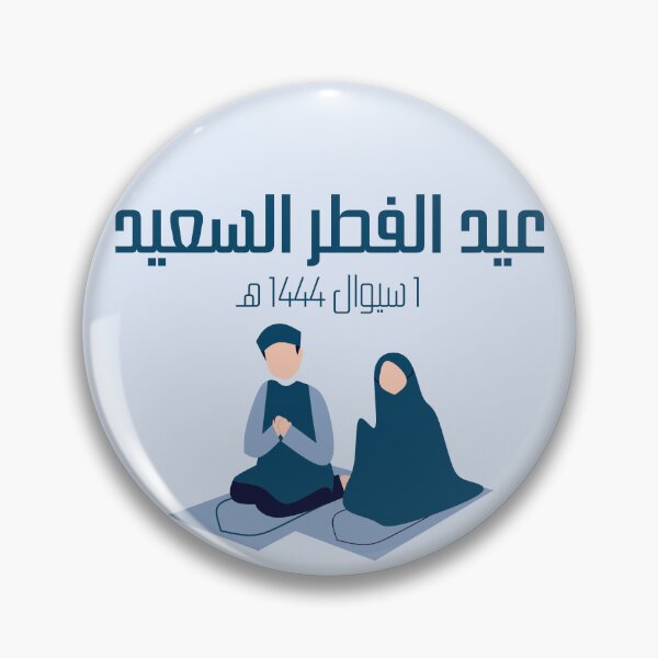 Item preview, عيد الفطر السعيد 1 سوال 1444 هـ Happy Eid Al Fitr designed and sold by murahbanget.
