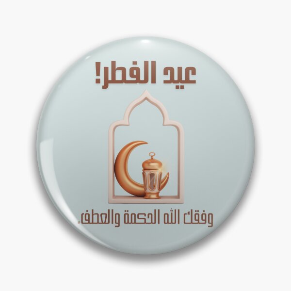 Item preview, عيد الفطر! Eid Al Fitr! designed and sold by murahbanget.