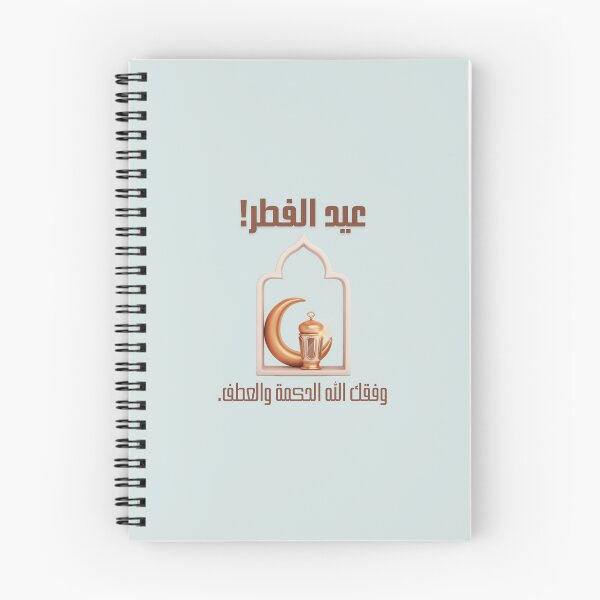 Item preview, عيد الفطر! Eid Al Fitr! designed and sold by murahbanget.