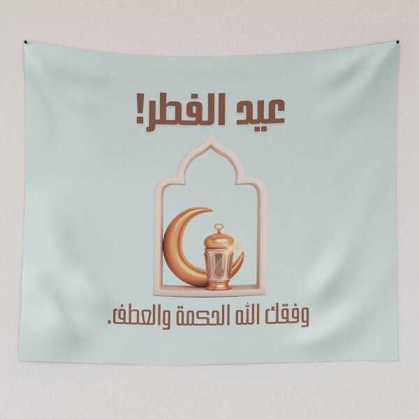 Item preview, عيد الفطر! Eid Al Fitr! designed and sold by murahbanget.