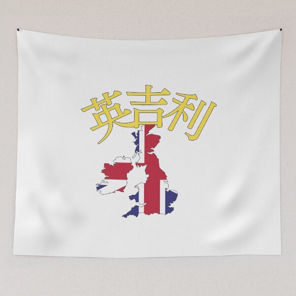 Item preview, UK in Japanese Kanji 英吉利 designed and sold by katzteeshop.