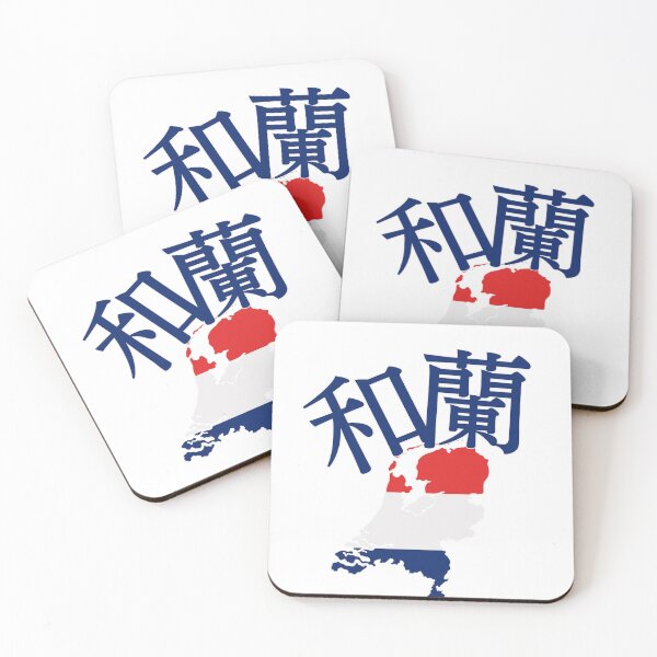 Item preview, Netherlands in Japanese Kanji 和蘭 designed and sold by katzteeshop.