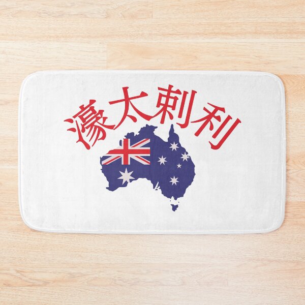 Item preview, Australia in Japanese Kanji 濠太刺利 designed and sold by katzteeshop.