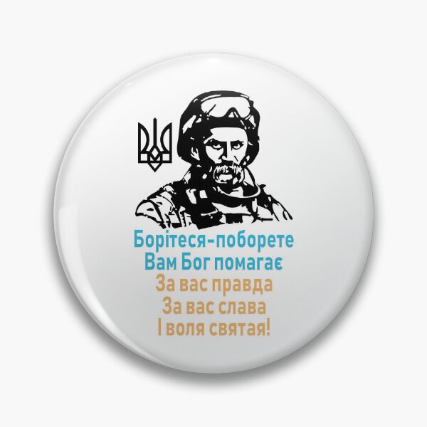 Item preview, Boritesya-poborete - Fight and you shall succeed, God is on your side - Taras Shevchenko designed and sold by Aide.