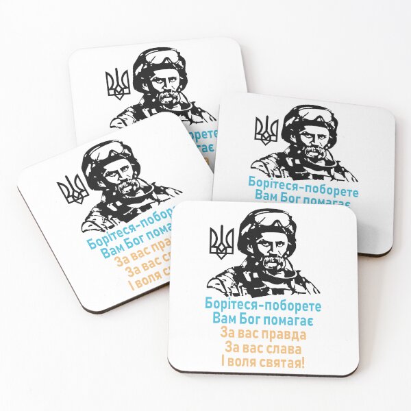 Item preview, Boritesya-poborete - Fight and you shall succeed, God is on your side - Taras Shevchenko designed and sold by Aide.