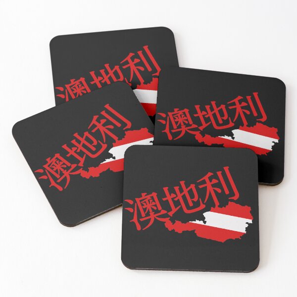 Item preview, Austria in Japanese Kanji 澳地利 designed and sold by katzteeshop.