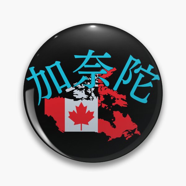 Item preview, Canada in Japanese kanji 加奈陀 designed and sold by katzteeshop.