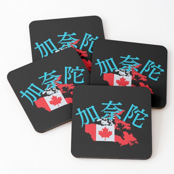 Item preview, Canada in Japanese kanji 加奈陀 designed and sold by katzteeshop.
