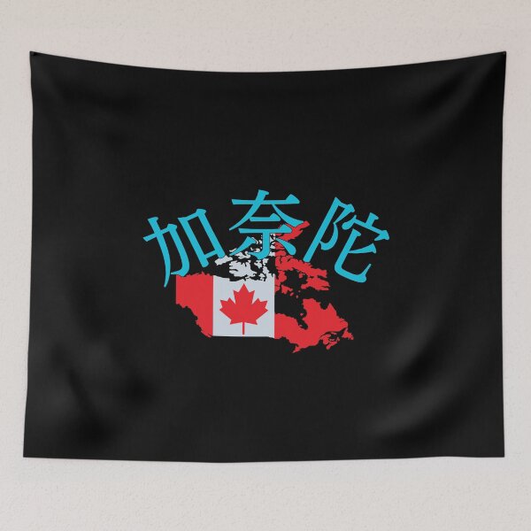 Item preview, Canada in Japanese kanji 加奈陀 designed and sold by katzteeshop.