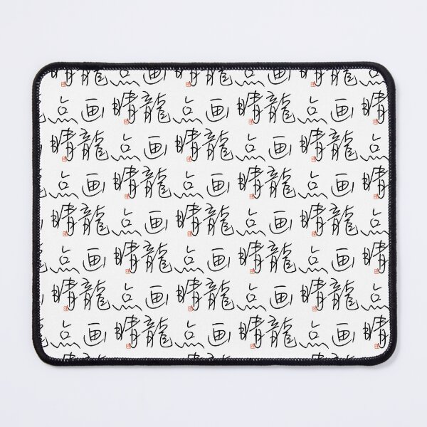 Item preview, Four Word Idioms: Garyoutensei (Finishing Touches; Last Vital Touch) designed and sold by kanjidesign.