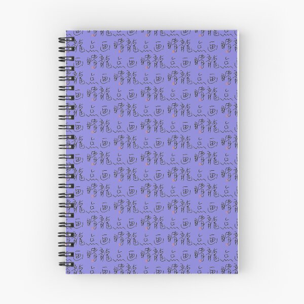 Item preview, Four Word Idioms: Garyoutensei (Finishing Touches; Last Vital Touch) designed and sold by kanjidesign.