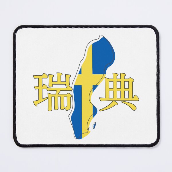 Item preview, Sweden in Japanese Kanji 瑞典 designed and sold by katzteeshop.