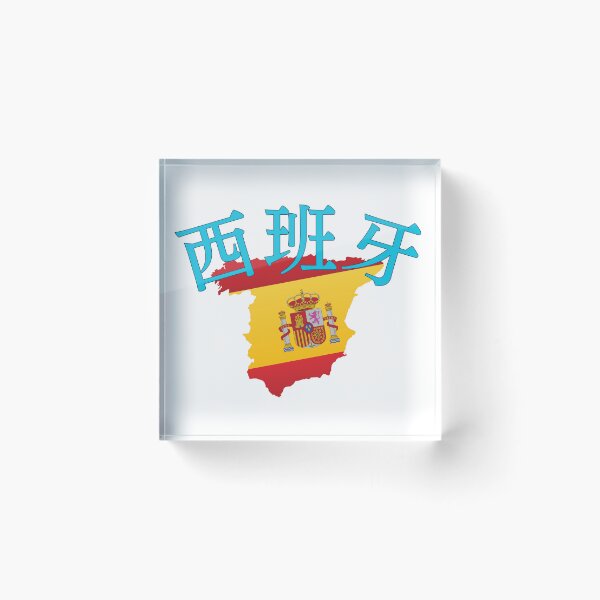 Item preview, Spain i in Japanese Kanji 西班牙 designed and sold by katzteeshop.