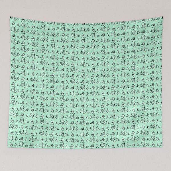 Item preview, Four Word Idioms: Tenimuhou (Perfect Beauty; Flawless​) designed and sold by kanjidesign.