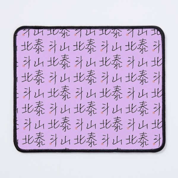 Item preview, Four Word Idioms: Taizanhokuto (Great Authority; Eminent Person; Luminary) designed and sold by kanjidesign.
