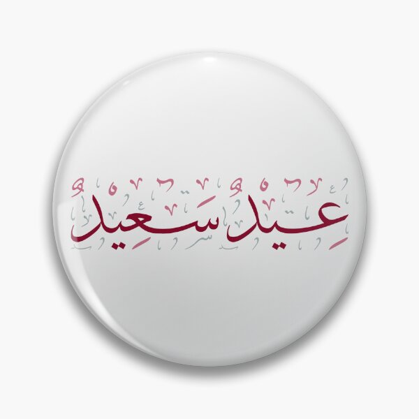 Item preview, Eid Mobarak  designed and sold by BetterMindsTees.