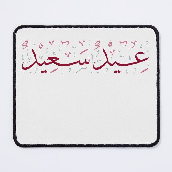 Item preview, Eid Mobarak  designed and sold by BetterMindsTees.