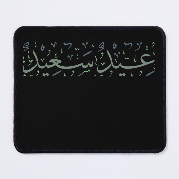 Item preview, Eid Mobarak  designed and sold by BetterMindsTees.
