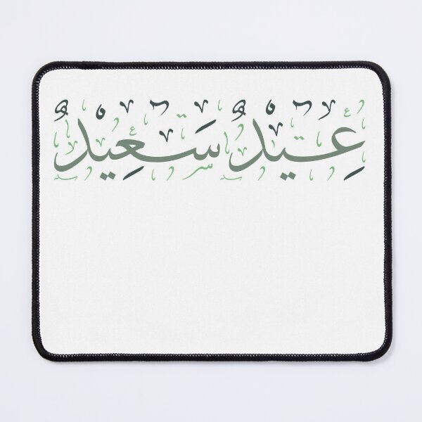 Item preview, Eid Mobarak  designed and sold by BetterMindsTees.