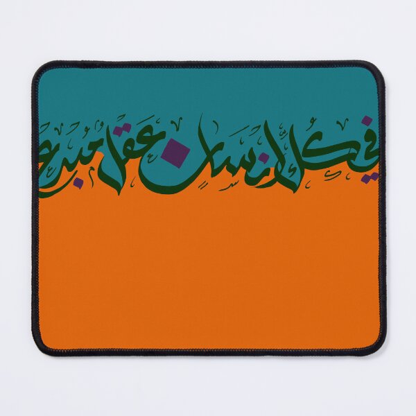 Item preview, In Each Human a Creative Mind (Arabic Calligrphy) designed and sold by las781.