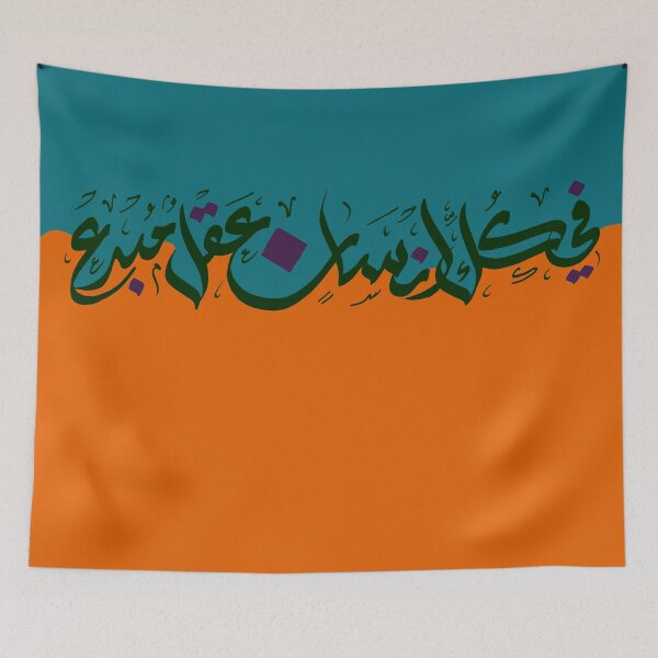 Item preview, In Each Human a Creative Mind (Arabic Calligrphy) designed and sold by las781.