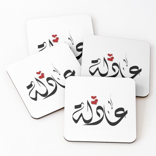 Item preview, Aadlh Arabic name عادلة designed and sold by ArabicFeather.