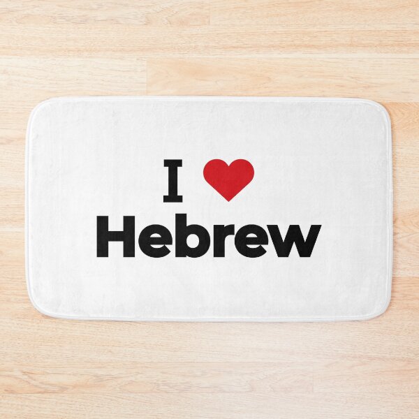 Item preview, I love Hebrew designed and sold by Moyanana.