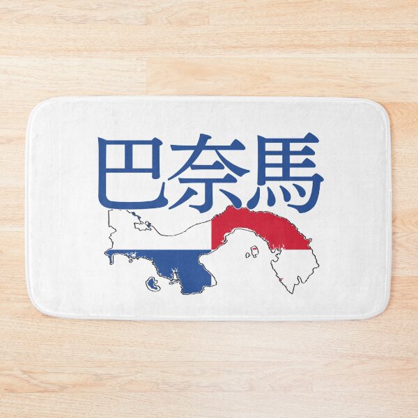 Item preview, Panama in Japanese Kanji 巴奈馬 designed and sold by katzteeshop.